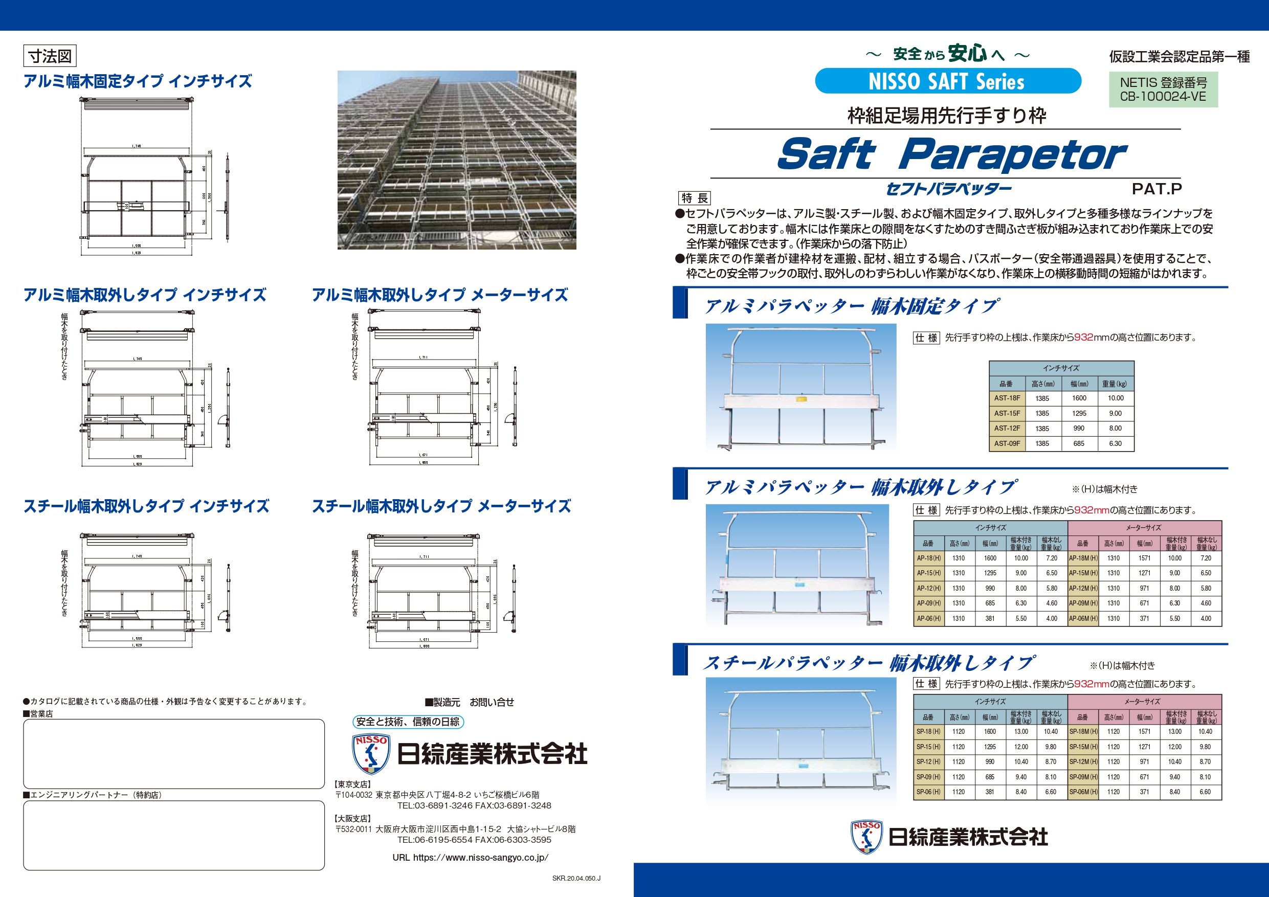 セフトパラペッター（枠組足場用先行手すり枠）のご案内 | Quick